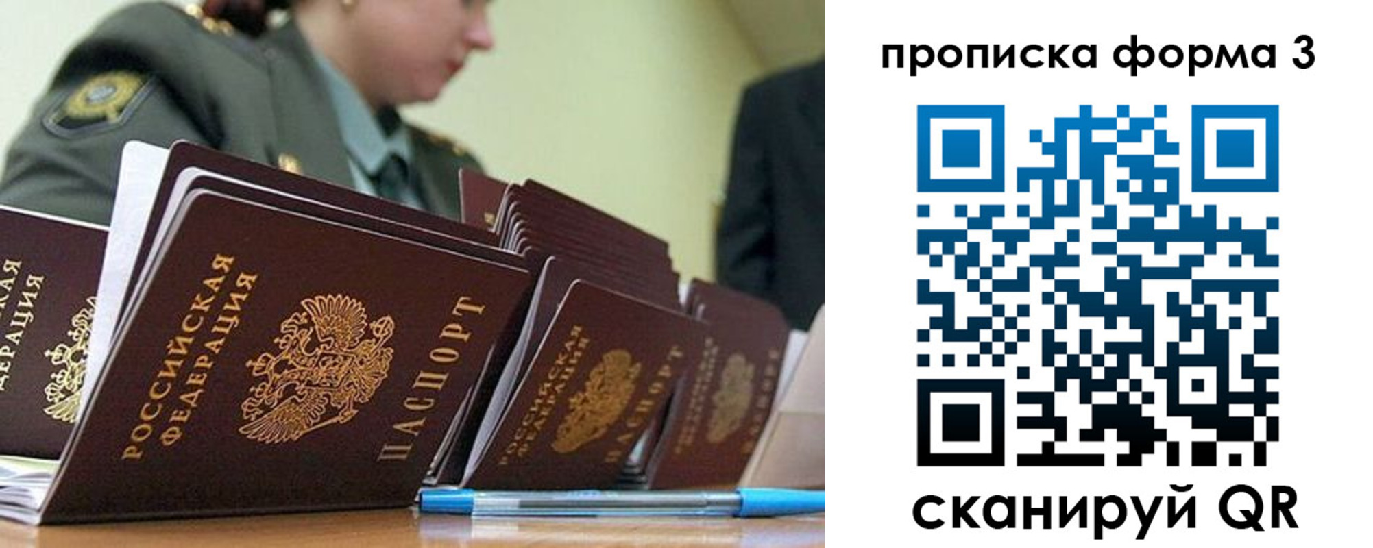 прописка 2025 в Соль-Илецке