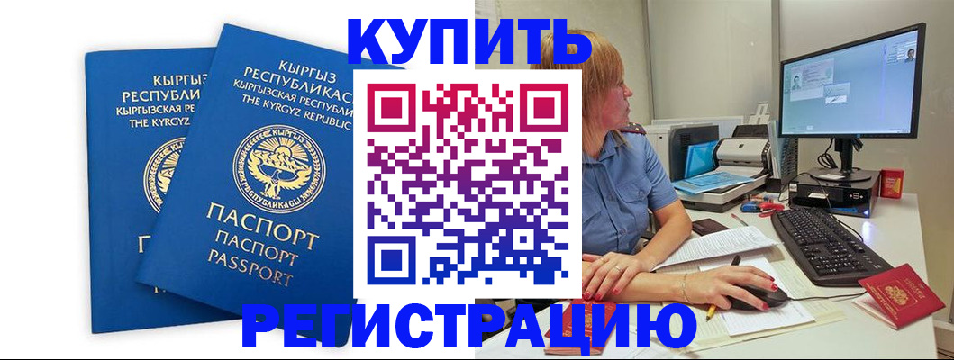 прописка гарантия в Соль-Илецке