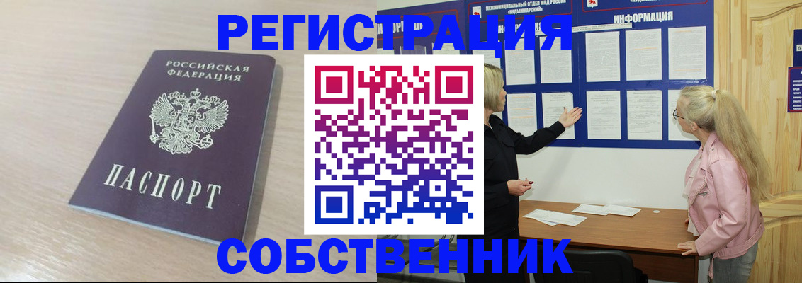 прописка штамп в Соль-Илецке