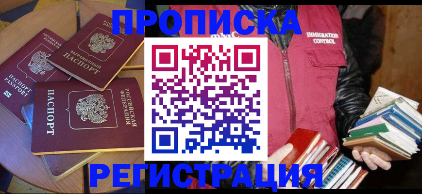 прописка паспорт в Соль-Илецке