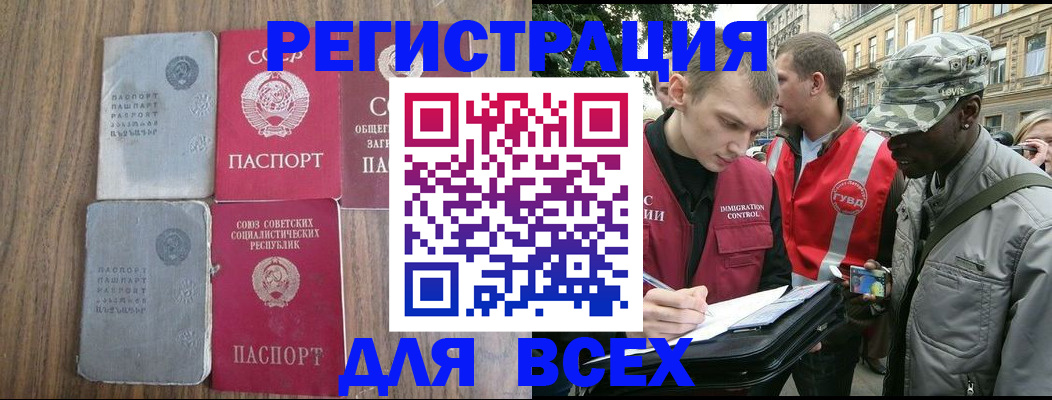 прописка для работы в Соль-Илецке